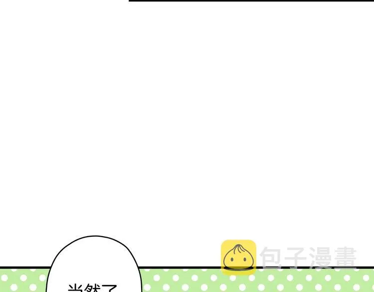 第33话 收买敌人眼线 第23页