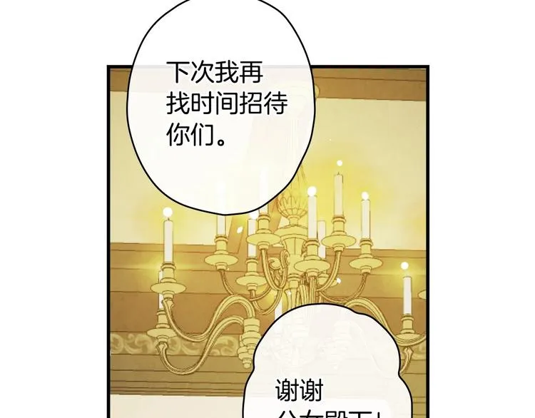 第33话 收买敌人眼线 第26页