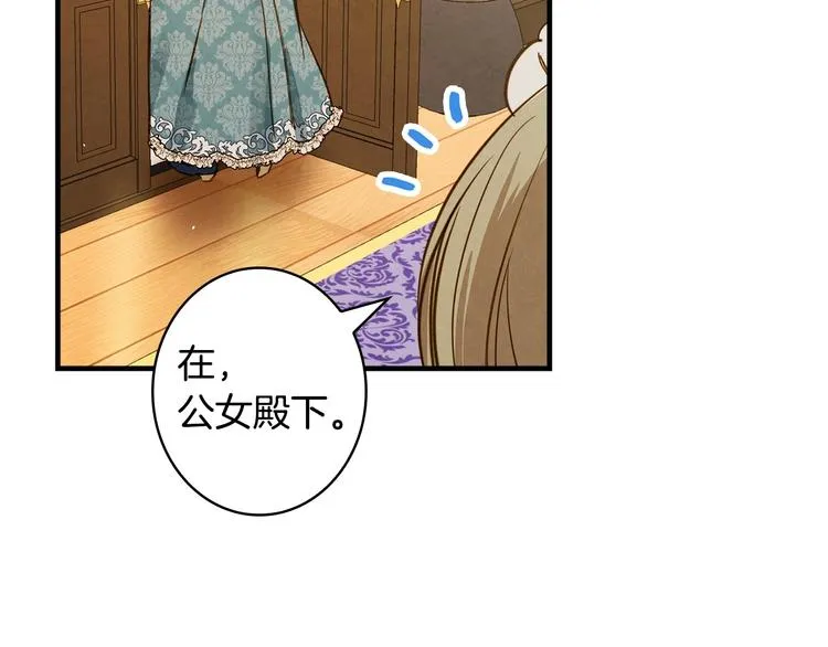 第33话 收买敌人眼线 第32页