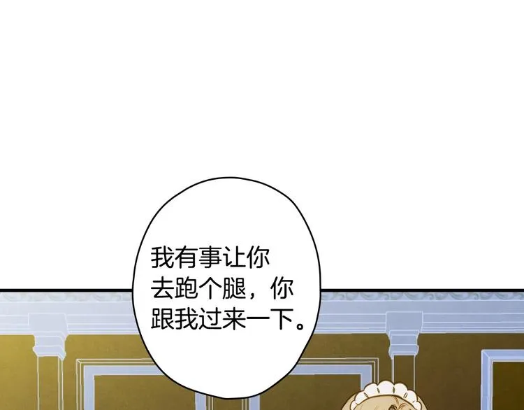 第33话 收买敌人眼线 第33页