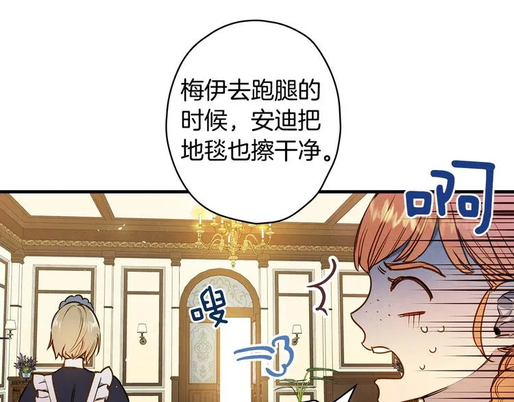 第33话 收买敌人眼线 第36页
