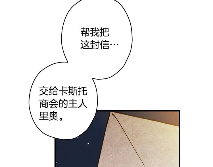 第33话 收买敌人眼线 第44页