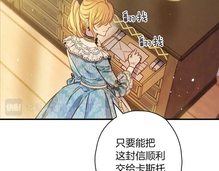 第33话 收买敌人眼线 第53页