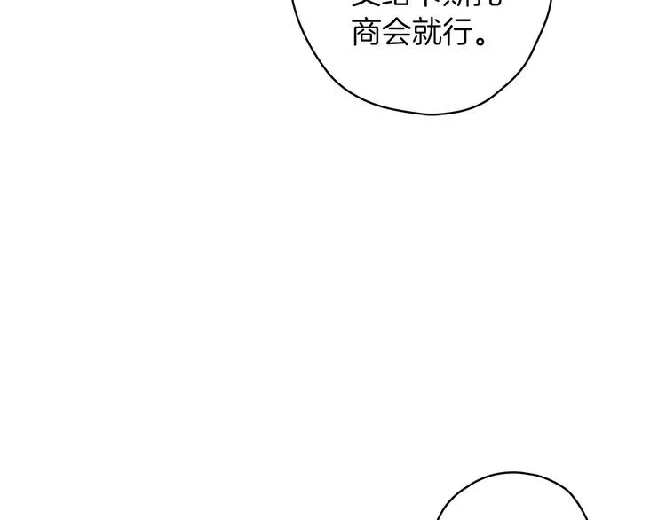 第33话 收买敌人眼线 第54页