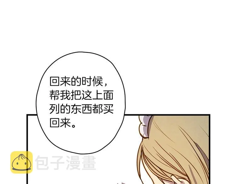 第33话 收买敌人眼线 第57页