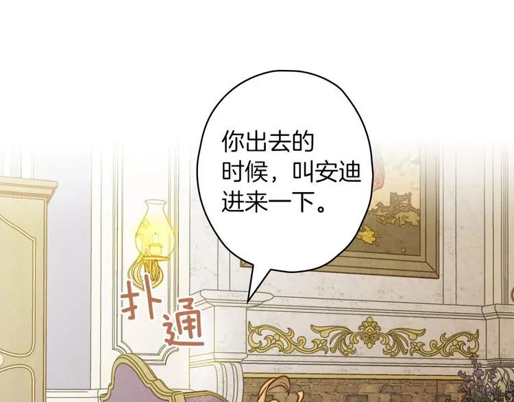 第33话 收买敌人眼线 第73页