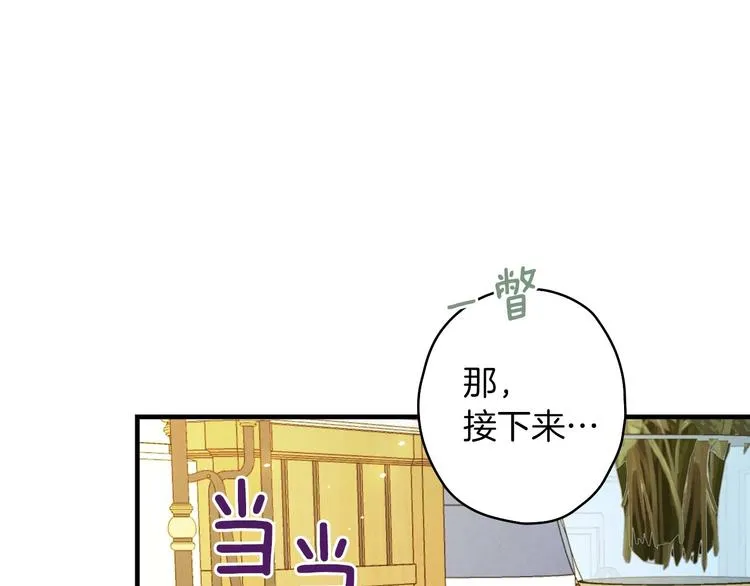 第33话 收买敌人眼线 第77页