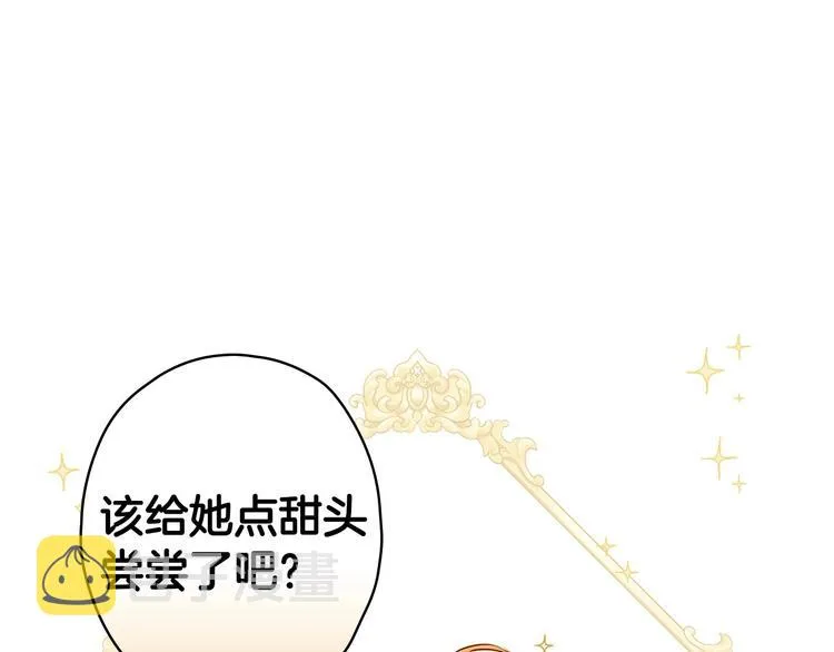 第33话 收买敌人眼线 第79页