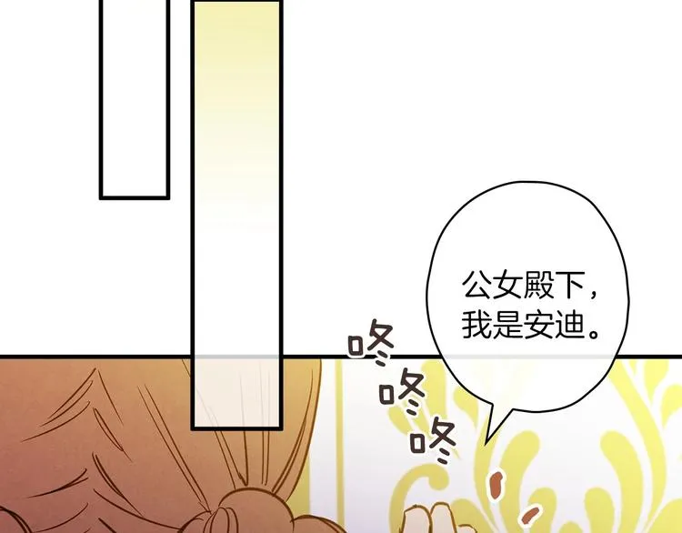 第33话 收买敌人眼线 第83页