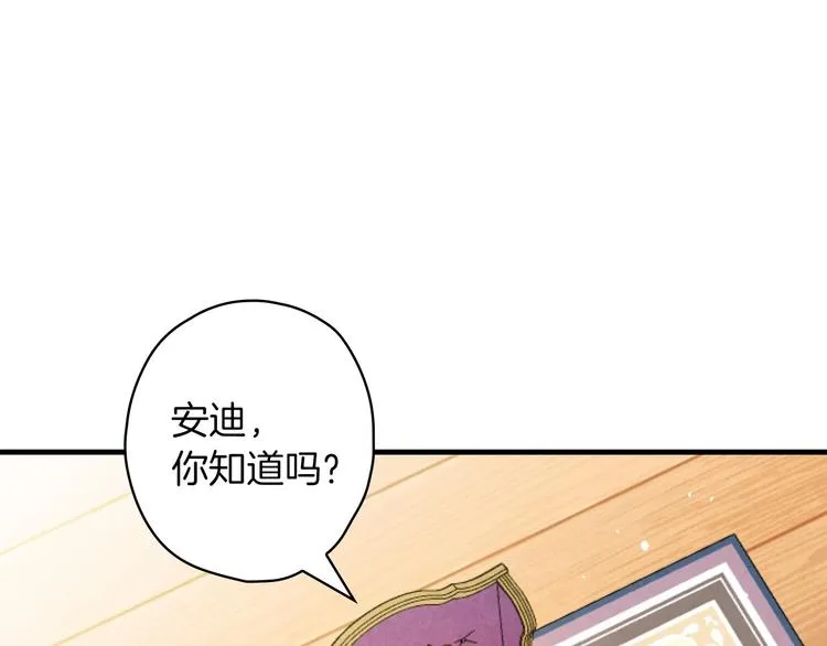 第33话 收买敌人眼线 第94页