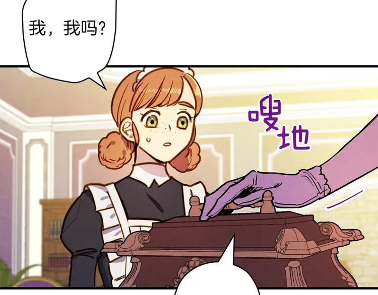 第33话 收买敌人眼线 第97页