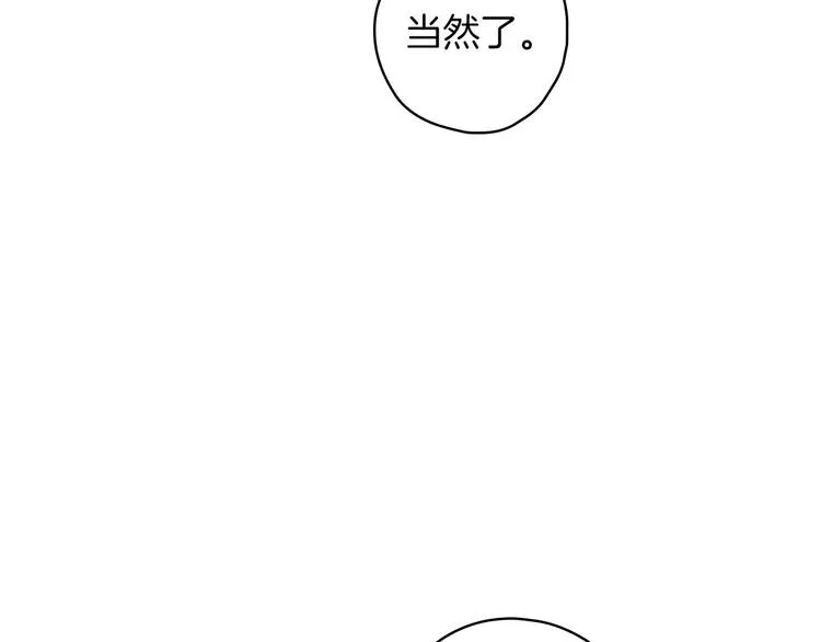 第33话 收买敌人眼线 第98页