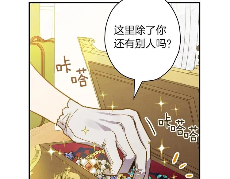 第33话 收买敌人眼线 第99页