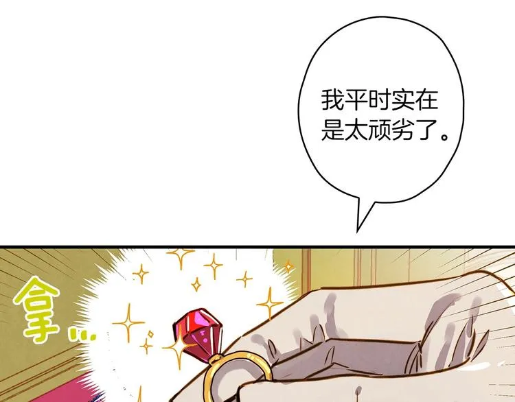 第33话 收买敌人眼线 第101页