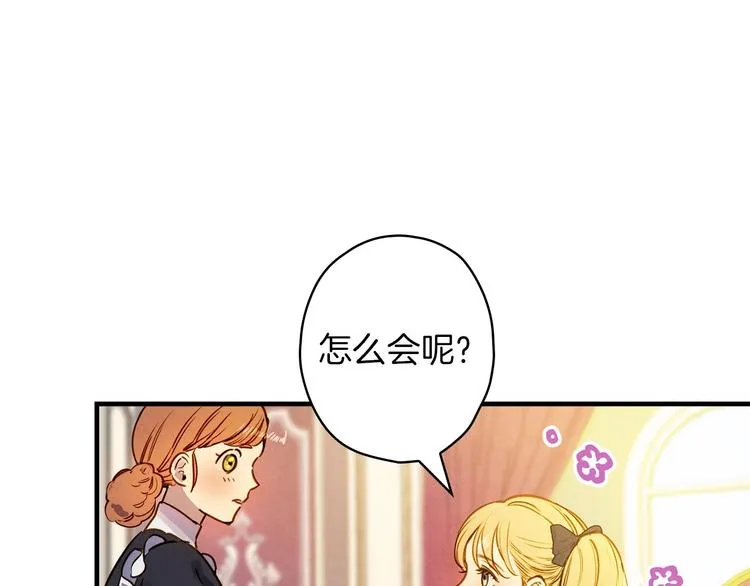 第33话 收买敌人眼线 第116页