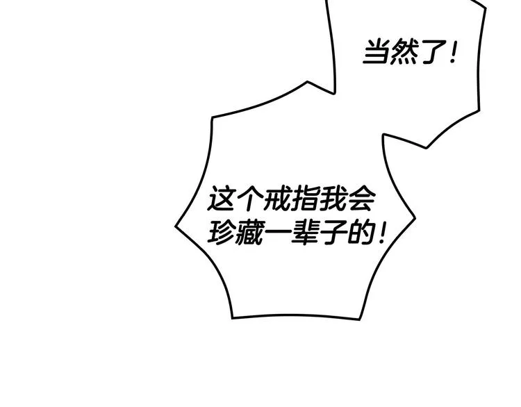 第33话 收买敌人眼线 第127页