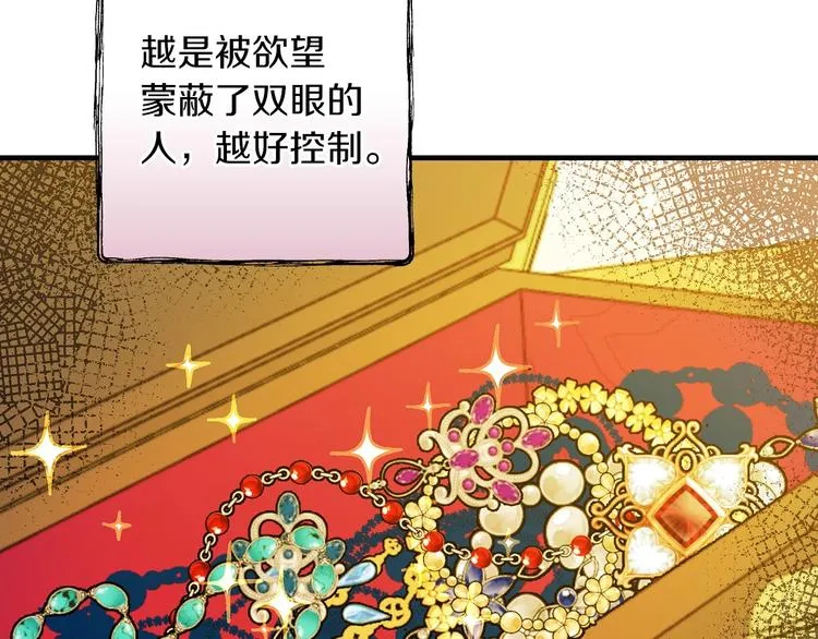 第33话 收买敌人眼线 第132页