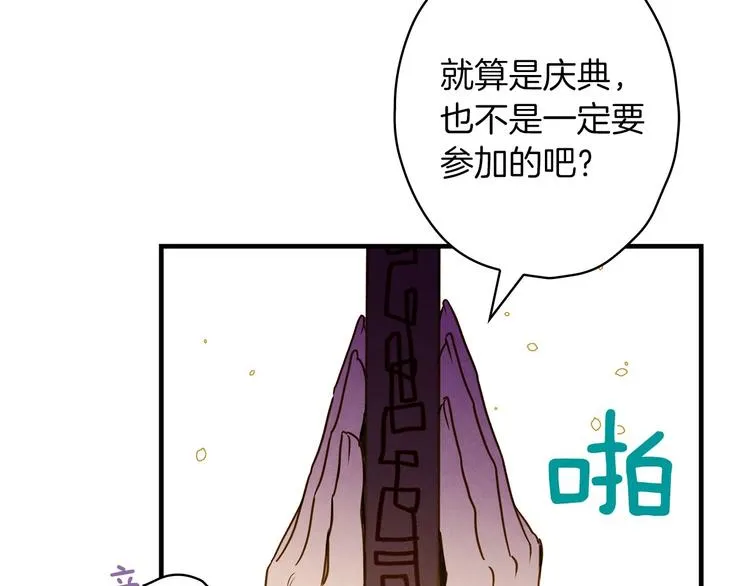 第33话 收买敌人眼线 第144页