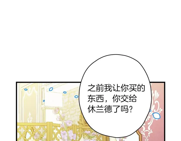 第33话 收买敌人眼线 第167页
