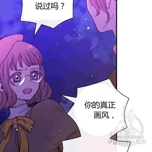 第35话 “迎合大众的画风” 第77页