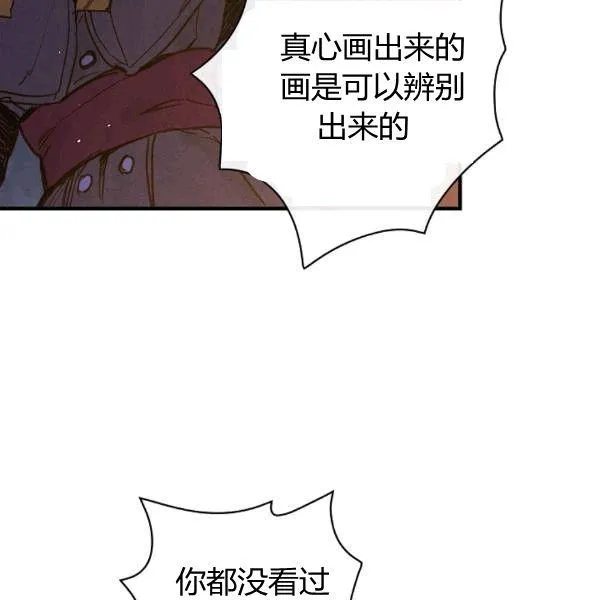 第35话 “迎合大众的画风” 第78页