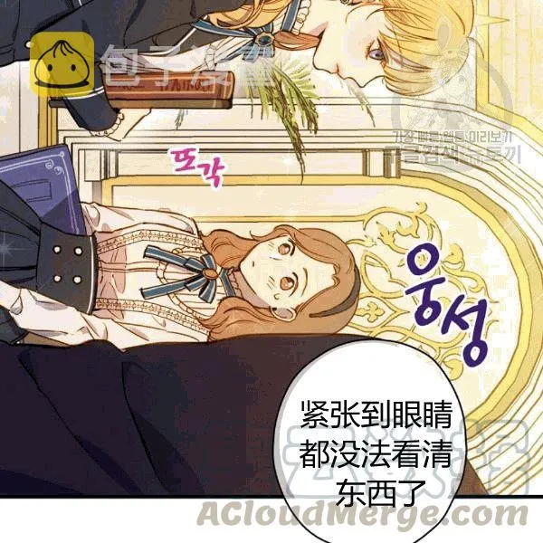 第36话 记忆偏差？ 第6页