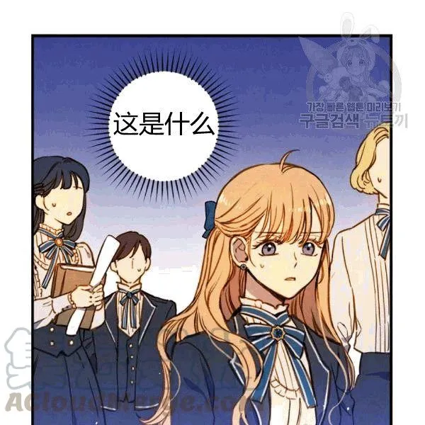 第36话 记忆偏差？ 第21页