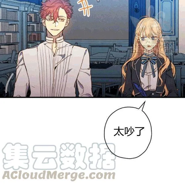 第36话 记忆偏差？ 第36页