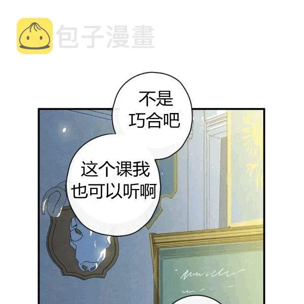 第36话 记忆偏差？ 第37页