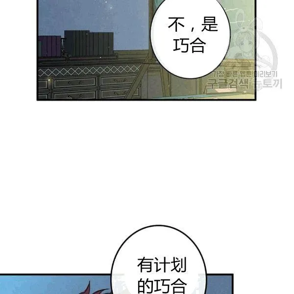 第36话 记忆偏差？ 第38页