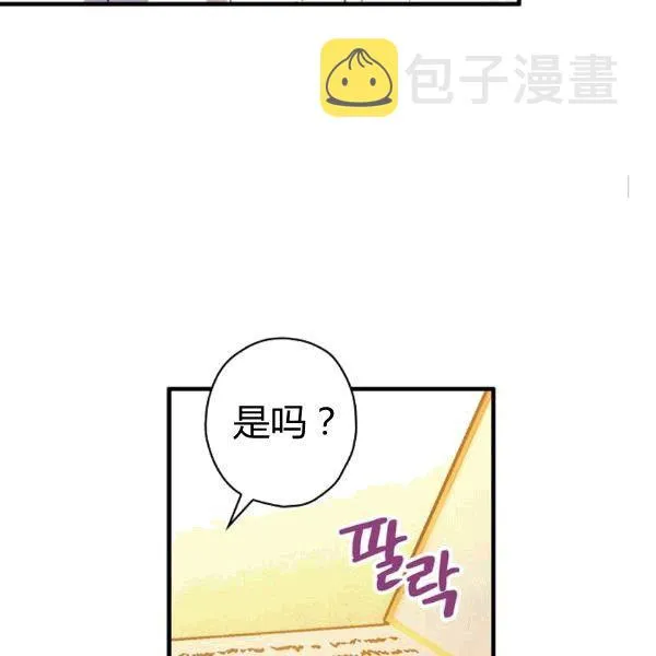 第36话 记忆偏差？ 第40页