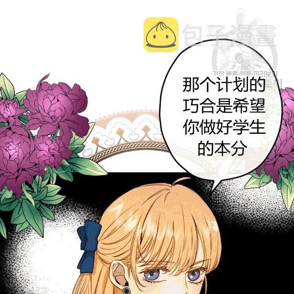 第36话 记忆偏差？ 第42页