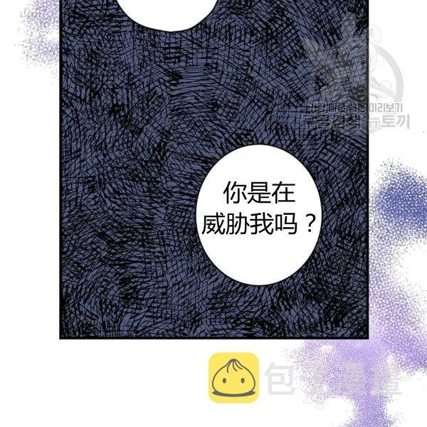 第36话 记忆偏差？ 第63页