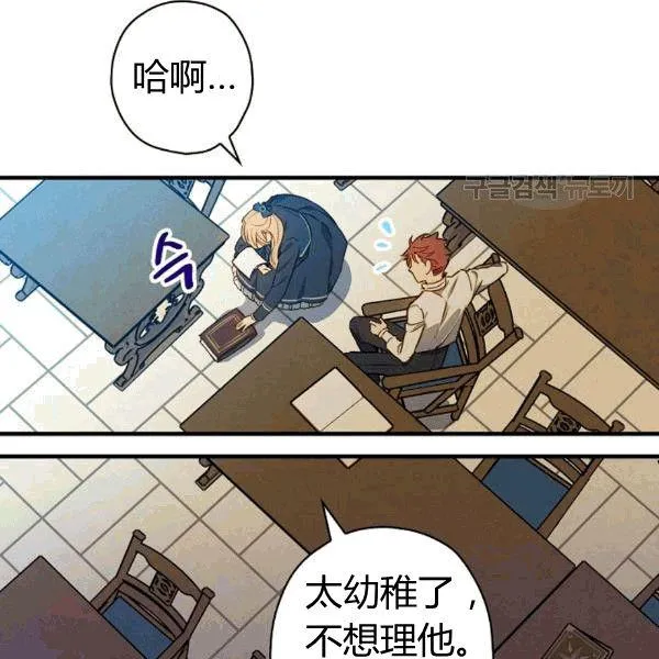第36话 记忆偏差？ 第67页