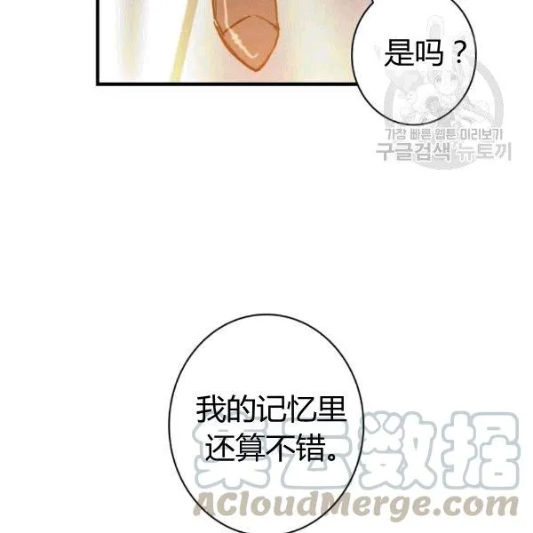 第36话 记忆偏差？ 第71页