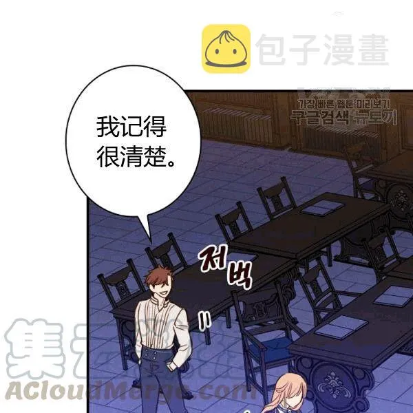 第36话 记忆偏差？ 第76页