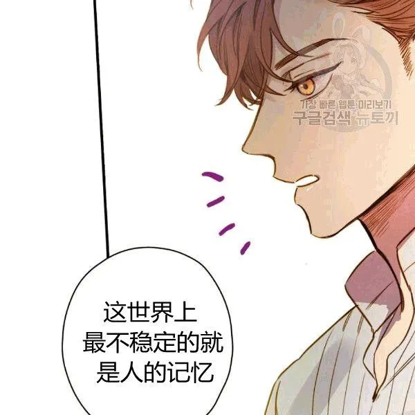 第36话 记忆偏差？ 第79页