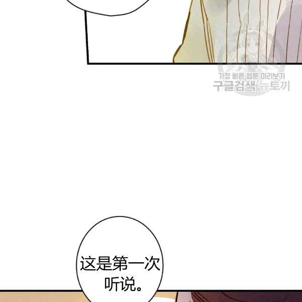 第36话 记忆偏差？ 第80页