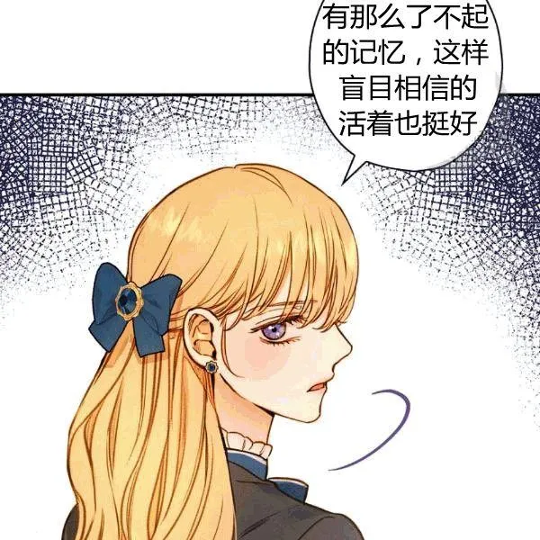 第36话 记忆偏差？ 第82页