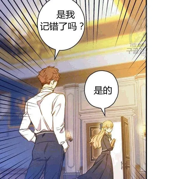 第36话 记忆偏差？ 第84页