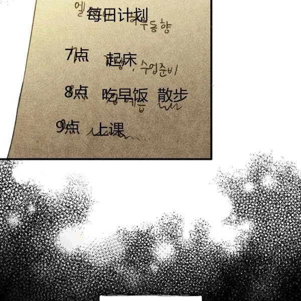 第36话 记忆偏差？ 第95页