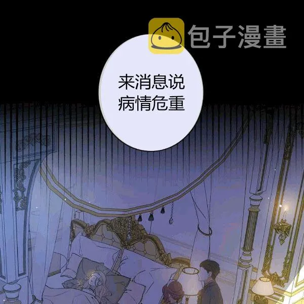 第36话 记忆偏差？ 第105页