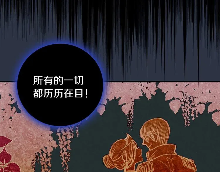 第2话 环环圈套，引人上钩 第23页