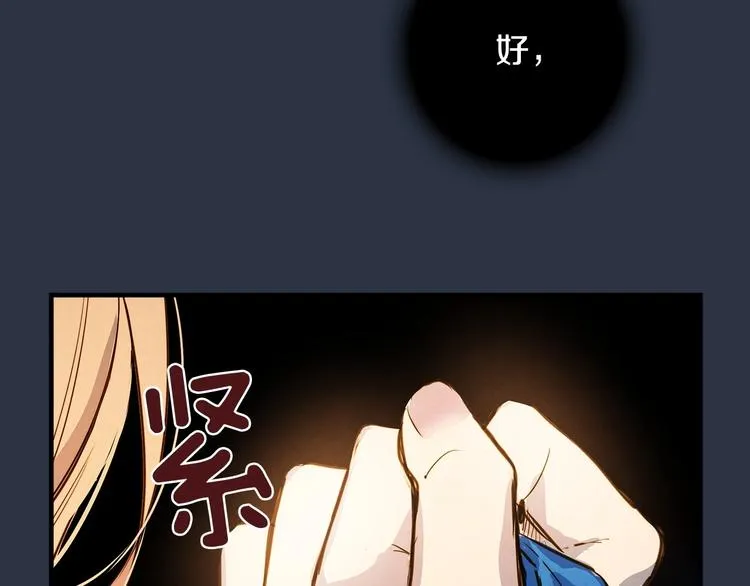 第2话 环环圈套，引人上钩 第40页