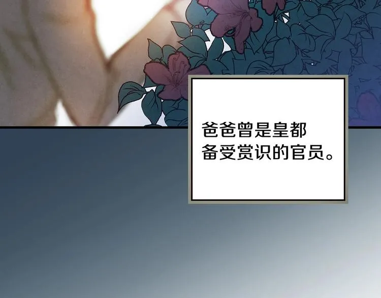 第2话 环环圈套，引人上钩 第60页