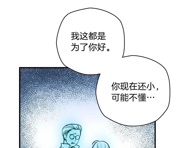 第2话 环环圈套，引人上钩 第73页