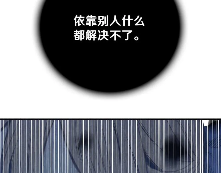 第2话 环环圈套，引人上钩 第79页