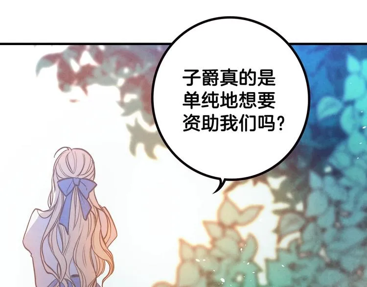 第2话 环环圈套，引人上钩 第82页