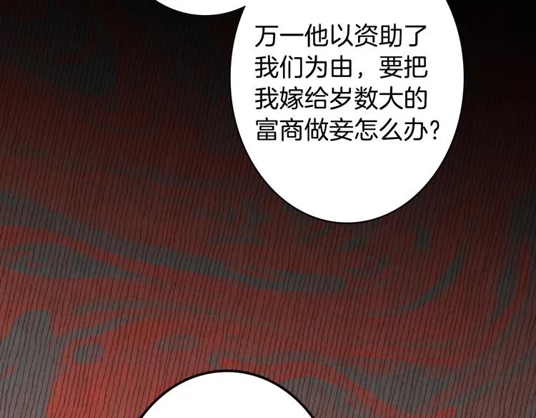 第2话 环环圈套，引人上钩 第84页