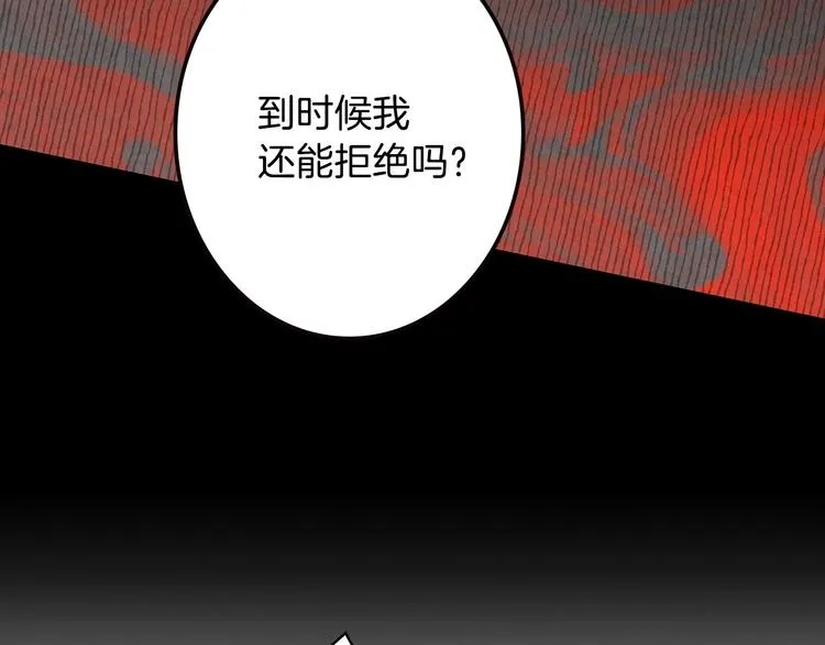 第2话 环环圈套，引人上钩 第85页